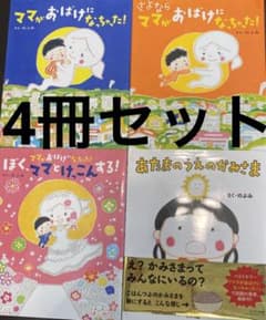 4冊セット‼️ママがおばけになっちゃった!のサムネイル