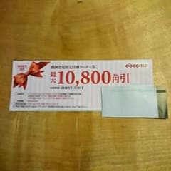 RX450様専用　docomo機種変更クーポン券のサムネイル