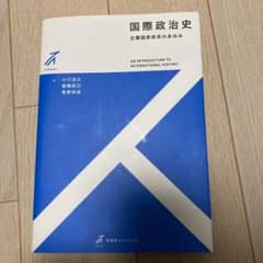 国際政治史のサムネイル