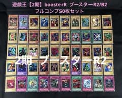 遊戯王【2期】ブースターR1・R2・R3 各50枚★フルコンプ150枚セット 遊戯王【2期】ブースターR1・R2・R3 各50枚☆フルコンプ150枚セット