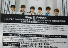 King & Prince シリアルナンバーのサムネイル