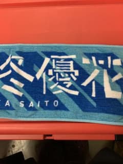 齋藤冬優花　マフラータオルセットのサムネイル