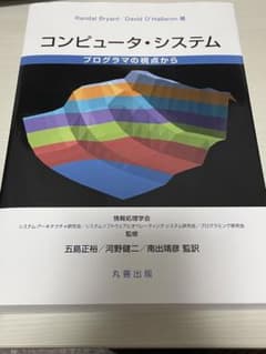 コンピュータ・システム プログラマの視点からのサムネイル