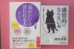 品がいいと言われる人 感情的にならない本 2冊セットのサムネイル