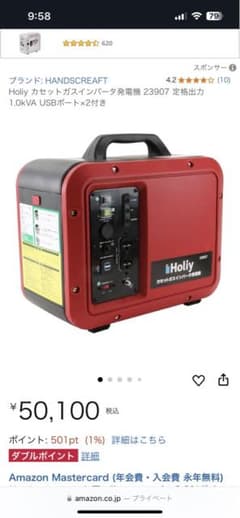 HANDSCRAFT Holly カセットガスインバータ発電機のサムネイル