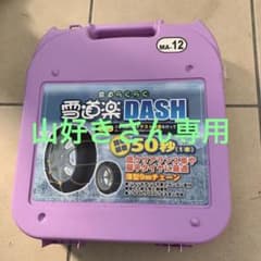 FECチェーン 雪道楽DASH MA-07のサムネイル