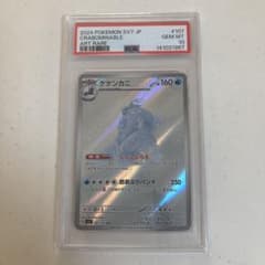 【PSA10】ケケンカニ:AR ステラミラクル 107/102のサムネイル