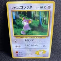 マチスのサンダース PSA9 旧裏 ジム拡張第1弾「リーダーズスタジアム」 マチスのサンダース ☆ ジム拡張第1弾 リーダーズスタジアム - メルカリ