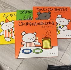 しろくまちゃんのほっとけーき 他三冊のサムネイル