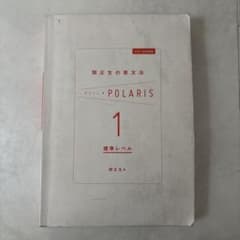 関正生の英文法POLARIS 1 標準レベルのサムネイル