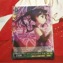 ヴァイス すべての人の幸せ 美遊のサムネイル