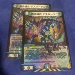 デュエマ 邪偽縫合デスネークニア 2枚 - メルカリ