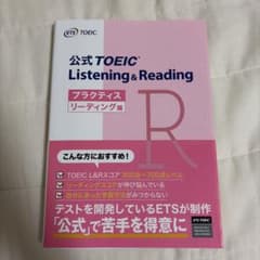 公式TOEIC Listening & Reading プラクティス リーディ編のサムネイル