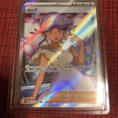 ポケモンカード　リップsrのサムネイル