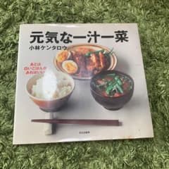 元気な一汁一菜 : あとは白いごはんがあればいいのサムネイル