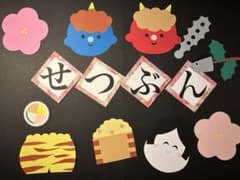 節分　壁面飾りのサムネイル