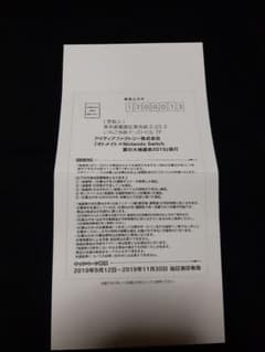 蛇香のライラの予約特典オトメイト×Nintendo Switch 応募ハガキのサムネイル