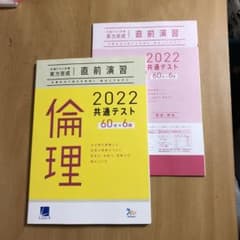 共通テスト対策 直前演習 2022のサムネイル