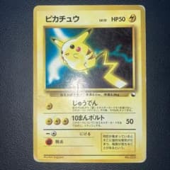 特価品 ピカチュウ 旧裏 クイックスターターギフト マークなし 光沢