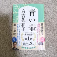 青い壺