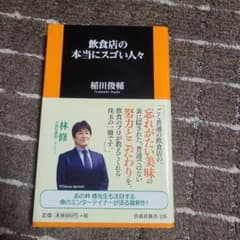 飲食店の本当にスゴい人々のサムネイル