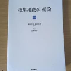 標準組織学総論 第5版のサムネイル
