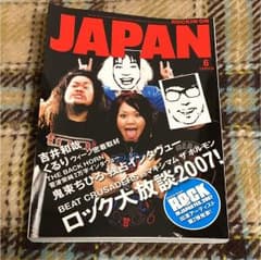 ロッキンオンジャパン ROCKIN'ON JAPAN 2007年6月号のサムネイル