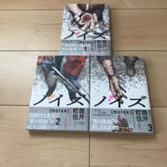ノイズ　全巻のサムネイル