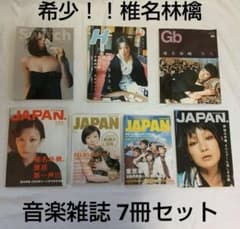 希少 椎名林檎 音楽雑誌 7冊セット 東京事変 写真のサムネイル