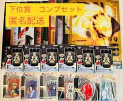 NARUTO ナルト 一番くじ 下位賞コンプセットのサムネイル