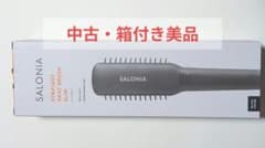 9*！様 SALONIA ヒートブラシ ストレート カール 中古 美品 ヘアブラ