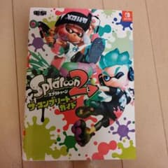 スプラトゥーン2 ザ・コンプリートガイドのサムネイル