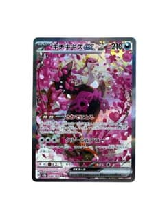 キチキギス　SAR ポケモンカードのサムネイル