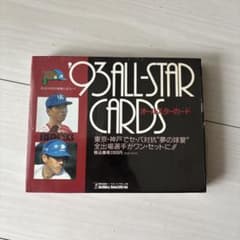 BBM '93 プロ野球オールスターカードセットのサムネイル