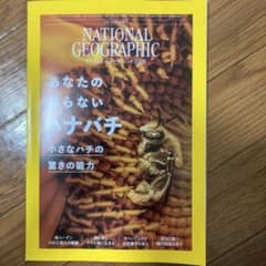ナショナルジオグラフィック1月号と5月号と6月号のサムネイル