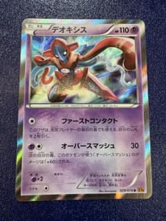 デオキシス R XY6 エメラルドブレイク 029/078 ポケモンカードゲーム