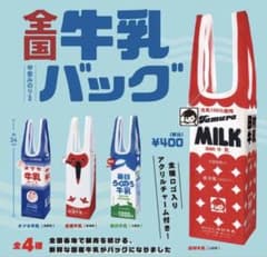 牛乳バッグ　4種類セットのサムネイル