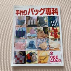 手作りバッグ専科のサムネイル