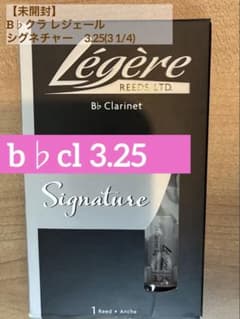 【新品】レジェール　シグネチャー　Bbクラリネットリード 3.25 プラリードのサムネイル