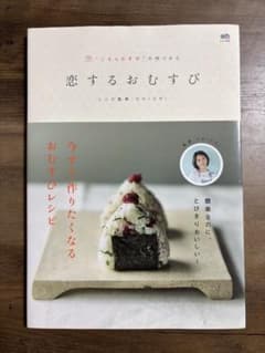 Shiori 恋するおむすび : "ごえんむすび"の作りかたのサムネイル