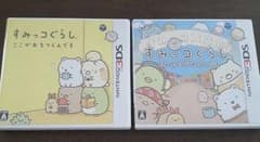 3DS すみっコぐらし　2本セット