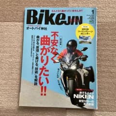 ★☆バイグジン BikeJIN 2019年1月号☆★のサムネイル