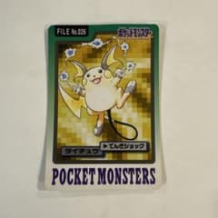 極美品】ライチュウ カードダス ポケモン 1997 - メルカリ