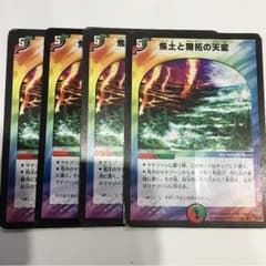 焦土と開拓の天変4枚のサムネイル