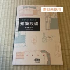 わかる!わかる! 建築設備のサムネイル