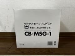 iwatani マルチスモークレスグリル CB-MSG-1のサムネイル