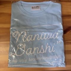 なにわ男子FirstArenaTour2021 #なにわ男子しか勝たん Tシャツのサムネイル