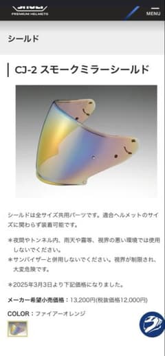 SHOEI CJ-2 スモークミラーシールド ファイアーオレンジ - メルカリ