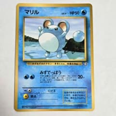 旧裏 マリル コロコロコミック99年7月号 おまけカード プロモ - メルカリ