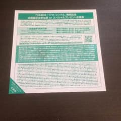 乃木坂46 17th 全国握手会参加券のサムネイル